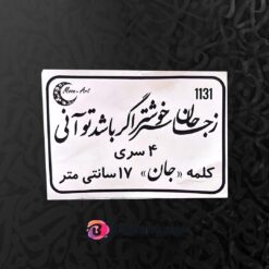 حروف کالیگرافی چوبی کد C26
