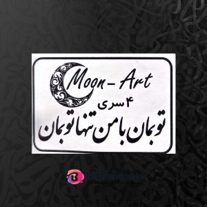حروف کالیگرافی چوبی کد C28