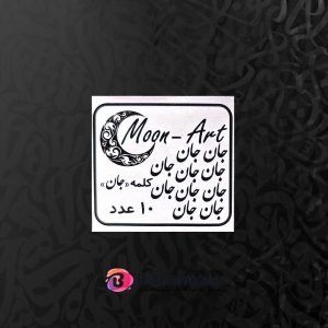 حروف کالیگرافی چوبی کد C3