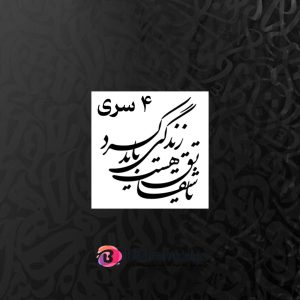 حروف کالیگرافی چوبی کد C5