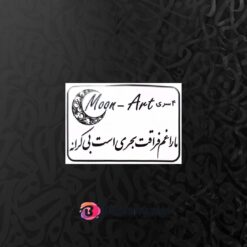 حروف کالیگرافی چوبی کد C8