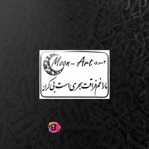 حروف کالیگرافی چوبی کد C8