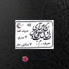 حروف کالیگرافی چوبی کد CA 1