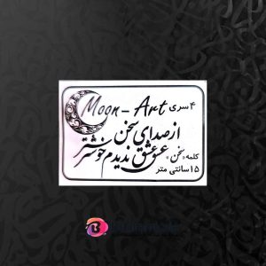 حروف کالیگرافی چوبی کد CA 11