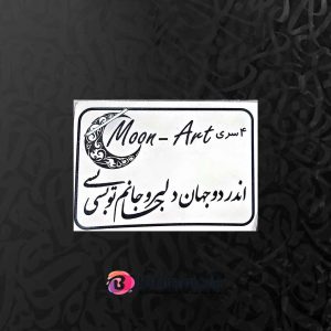 حروف کالیگرافی چوبی کد CA 4