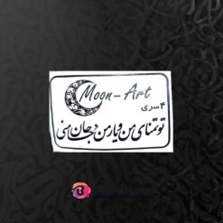 حروف کالیگرافی چوبی کد CA 7