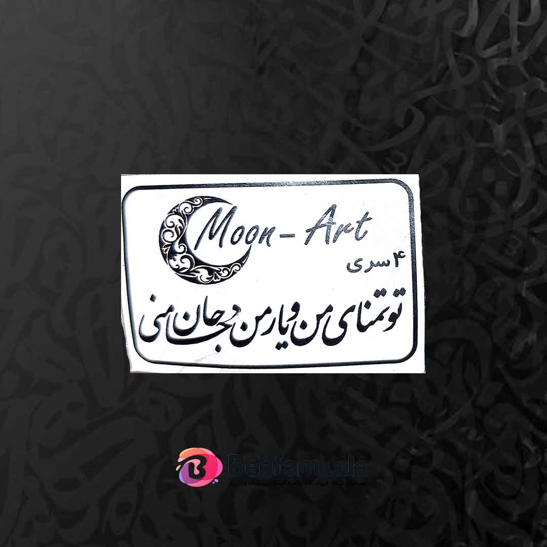 حروف کالیگرافی چوبی کد CA 7