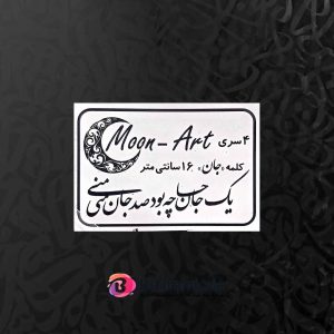 حروف کالیگرافی چوبی کد CA 8