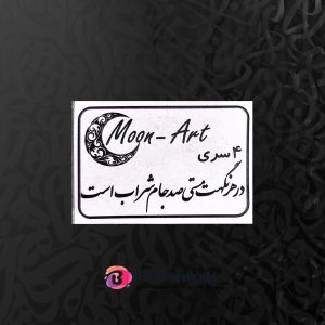 حروف کالیگرافی چوبی کد CA 12