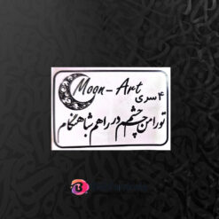 حروف کالیگرافی چوبی کد CA13