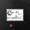 حروف کالیگرافی چوبی کد CA 14