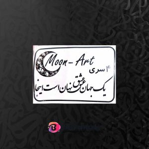 حروف کالیگرافی چوبی کد CA 14