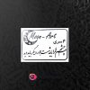 حروف کالیگرافی چوبی کد CA15