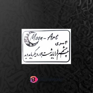 حروف کالیگرافی چوبی کد CA15