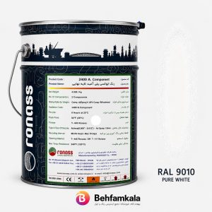 رنگ سفید اپوکسی پلی‌ آمید روناس RAL 9010 + هاردنر