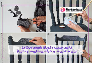 کاربرد چسب دکوپاژ؛ راهنمای کامل برای مبتدی‌ها و حرفه‌ای‌های هنر دکوپاژ