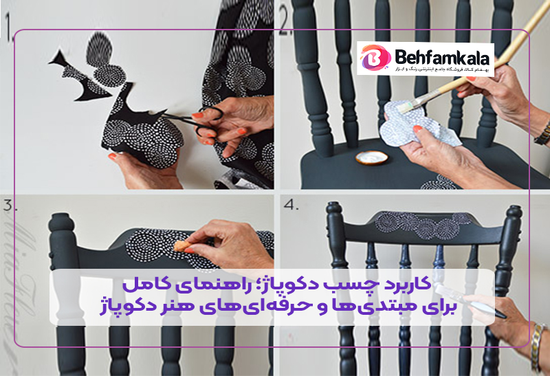 کاربرد چسب دکوپاژ؛ راهنمای کامل برای مبتدی‌ها و حرفه‌ای‌های هنر دکوپاژ