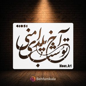 شابلون استنسیل ابعاد 15*20 کد 41051