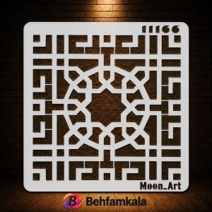 شابلون استنسیل ابعاد 15*15 کد 11166