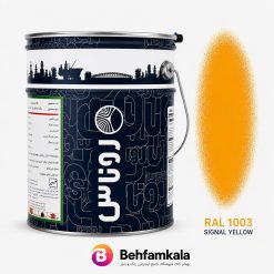 رنگ زرد اپوکسی پلی‌ آمید روناس RAL 1003 + هاردنر
