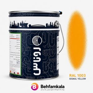 رنگ زرد اپوکسی پلی‌ آمید روناس RAL 1003 + هاردنر