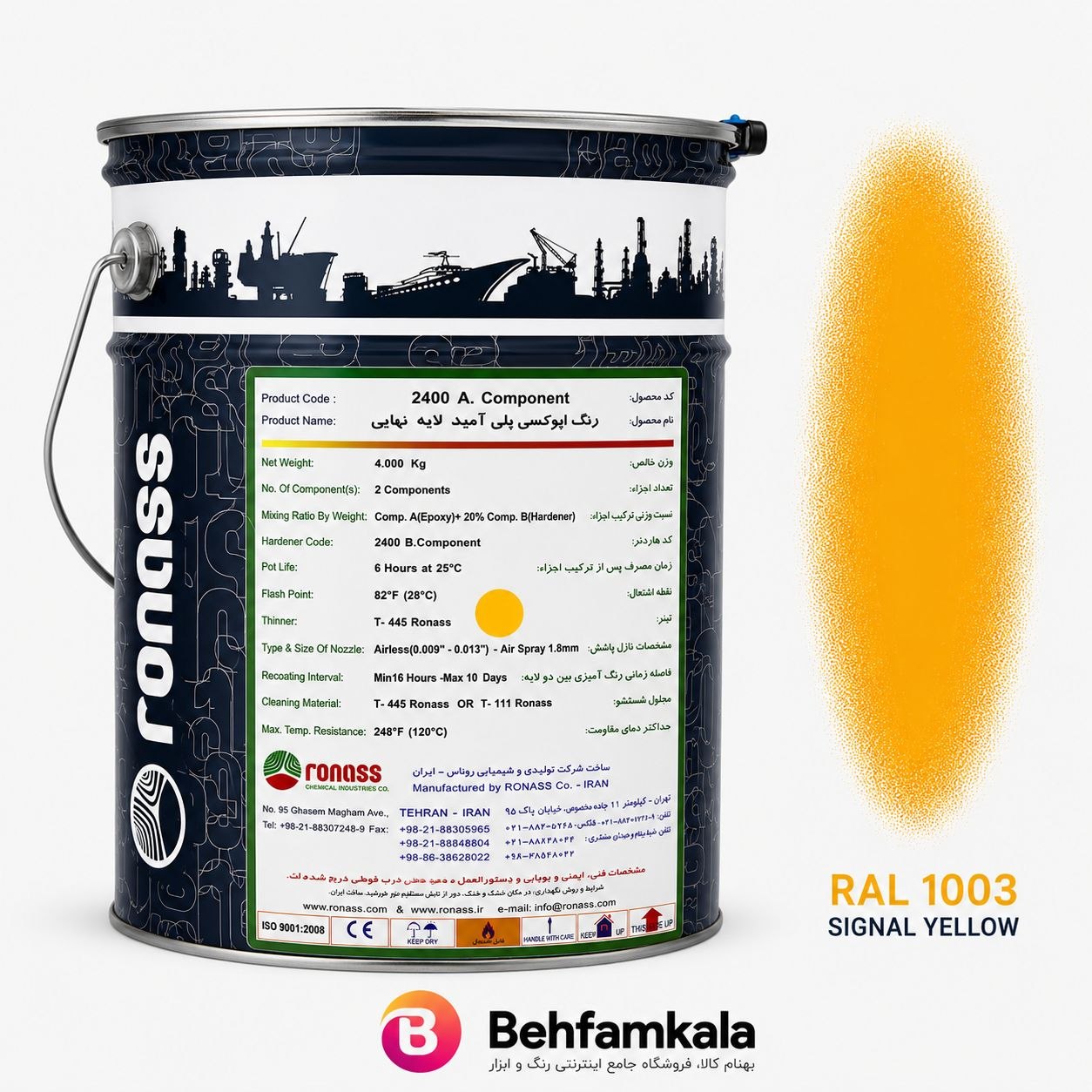 رنگ زرد اپوکسی پلی آمید روناس RAL 1003 + هاردنر