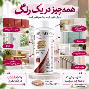 بنر رنگ آکواکول