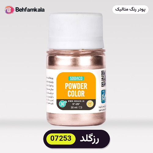 پودر رنگ متالیک سوداکو (Sodaco) رزگلد کد 07253 - ۲۰ گرم، آلمانی