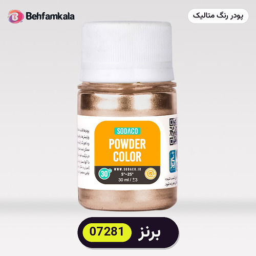 پودر رنگ متالیک سوداکو (Sodaco) برنز کد 07281 - ۲۰ گرم، آلمانی