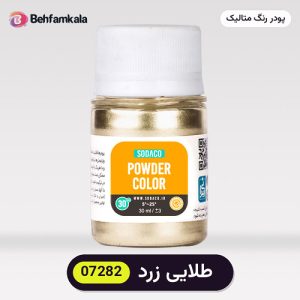 پودر رنگ متالیک سوداکو (Sodaco) طلایی زرد کد 07282 - ۲۰ گرم، آلمانی