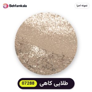 پودر رنگ متالیک سوداکو (Sodaco) طلایی کاهی کد 07288 - ۲۰ گرم، آلمانی