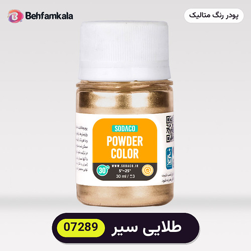 پودر رنگ متالیک سوداکو (Sodaco) طلایی سیر کد 07289 - ۲۰ گرم، آلمانی