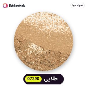 پودر رنگ متالیک سوداکو (Sodaco) طلایی کد 07290 - ۲۰ گرم، آلمانی