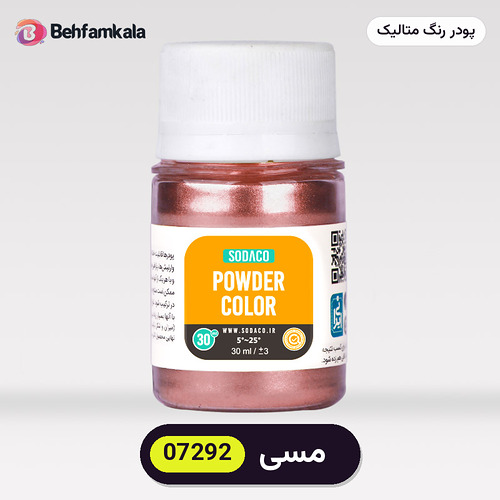پودر رنگ متالیک سوداکو (Sodaco) مسی کد 07292 - ۲۰ گرم، آلمانی