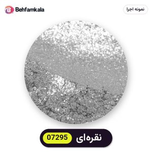 پودر رنگ متالیک سوداکو (Sodaco) نقره‌ای کد 07295 - ۲۰ گرم، آلمانی