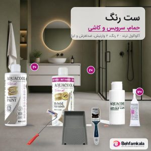 ست رنگ حمام، سرویس و کاشی آکواکول ترند
