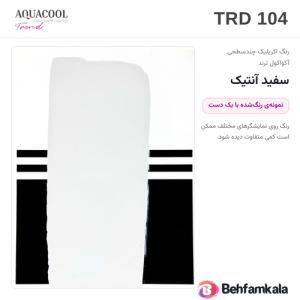 کارت رنگ رنگ آکواکول ترند سفید آنتیک کد 104؛ نمونه‌ی رنگ‌شده با یک دست